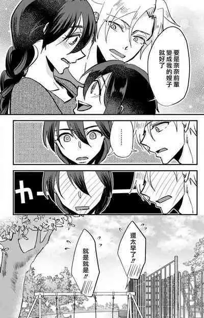 [Mucco] Kare no Namida ni Nurasarete Nana-san wa Mesomeso Danshi ni Osowaretai! | 败在他的眼泪攻势下 奈奈大小姐想被哭唧唧的男子推倒！ 1-6 [Chinese] [莉赛特汉化组]