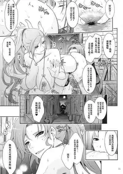(C94) [Garyuh-Chitai (TANA)] Kare ga Watashi o Katta Wake. (Dragon Quest XI) [Chinese] [靴下汉化组]