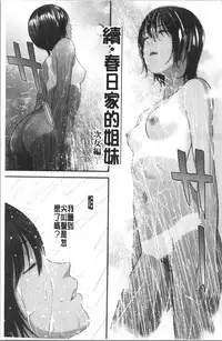 [Yoshida Tobio] Onee-chan to no Himegoto ~Ireru Toko Wakaru?~ | 大姊姊淫猥的秘密情事 ~插入的部位你知道嗎?~ [Chinese]