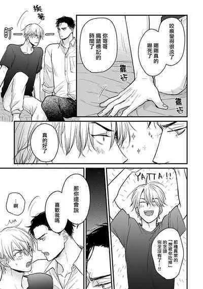Tabetemo Oishiku Arimasen 2 | 尝起来一点都不好吃 2 Ch. 6-20