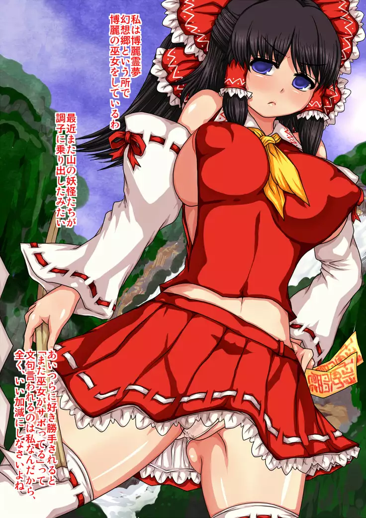 Reimu ga Youkai Taiji de Kaeriuchi ni sare Tetteiteki ni Tanetsuke sarechau!
