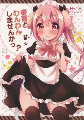 淫魔くんのはじめて