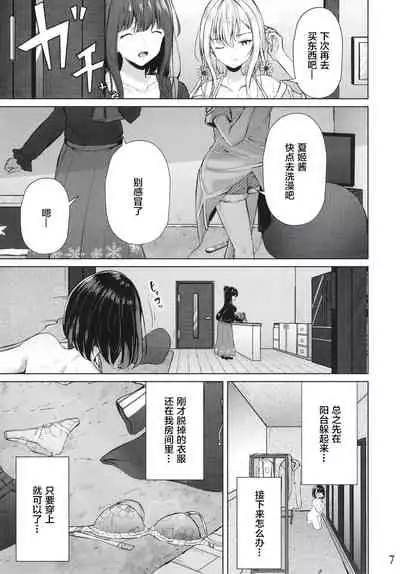 Ouchi de! Zenra Mission! Kazoku ni Mitsukarazu Heya ni Kaere! Haruka-chan Hen