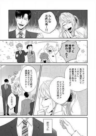 Risei Naku Shita Zetsurin Douki ni, Honnou Mukidashi de Dakaretemasu 1-2