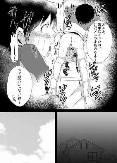翼くんと岬くんと井沢くん。メス堕ちトリプルアクメ。