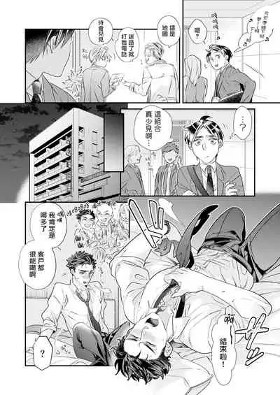 [Tsuruko] Itoshi no Intai x ED x Incubus-senpai, Ore ga Naoshite Iidesu ka? | 心爱的退役×阳痿×淫魔前辈, 让我来治好你吧? 1-4 [Chinese] [冒险者公会] [Digital]