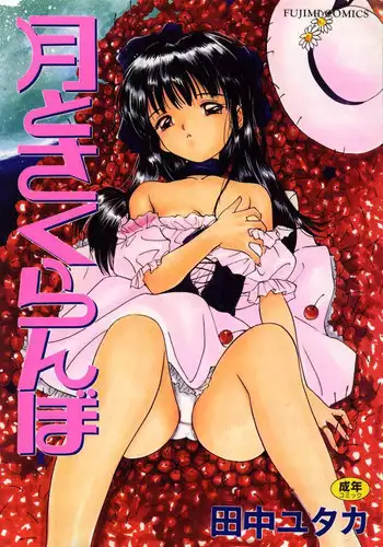 [緑辺工場長] 朝までずっとキスして、奥まで～体操のお兄さんはベッドの上では肉食獣～ 第1-2話