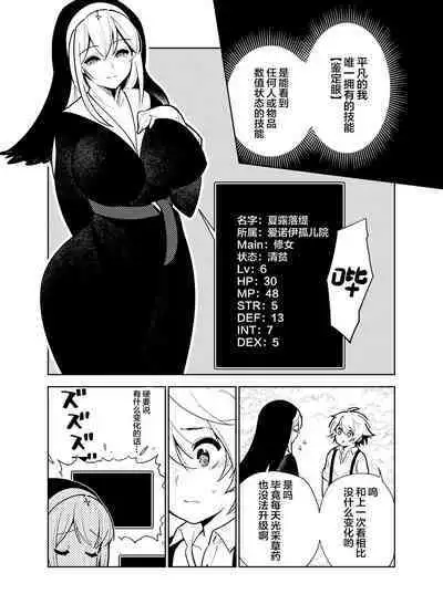 Akogare no Onee-chan no Ecchi na Status ga Mieru you ni Nacchatta Boku wa...
