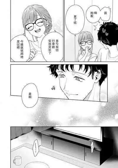 Yuunou Engineer ni wa Ura no Kao ga Aru Watashi o Kaihatsu suru Dekiai Step | 能干程序员隐藏的一面 把我“开发”的溺爱步骤 1-16