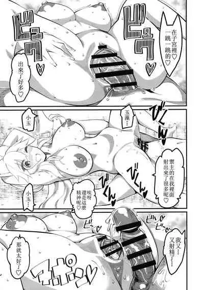 (C94) [Hi-Per Pinch (clover)] Mash to Tamamo to Master to Kari (Fate/Grand Order) [Chinese] [天希个人汉化]