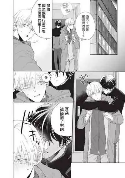 [Sango Mitsuru] Onegai, Sonnna ni Kamanaide | 求你，不要这么咬我 bite. 1-4 [Chinese] [拾荒者汉化组] [Digital]
