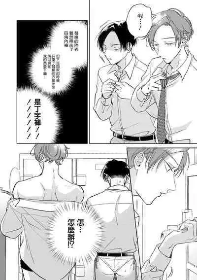 [Arata Licca] Oni Joushi Gokudera-san wa Abakaretai. | 魔鬼上司·狱寺先生想暴露 Ch. 7-12+加笔 [Chinese] [Digital]