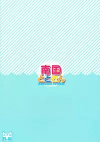 (COMIC1☆7) [Watakubi (Sasai Saji)] Nangoku Totokin (THE IDOLM@STER CINDERELLA GIRLS)