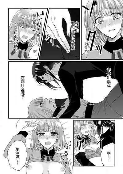 [Hasuno okara] Watashi o Nurasu no wa Osananajimi no Onee-san!? Hajimete Mita... Honki no Osugao. | 弄湿我的是青梅竹马的男大姐 第一次见到……他认真的雄性一面。 1-3 [Chinese] [莉赛特汉化组]