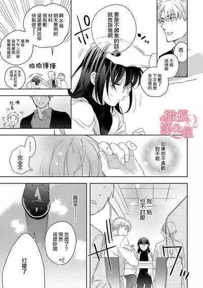 [Yun] Koisuru Mae ni, Amai Hatsujou. ~Shachou to Unmei no Omega~1-7 | 恋爱之前、甜蜜发情。~社长与命中注定的Ω~ Vol. 1-7 [Chinese] [橄榄汉化组]
