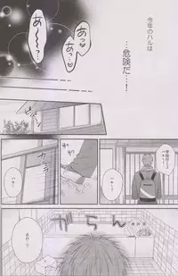 (C85) [Karaage Of The Year (Karaage Muchio)] Haru-chan wa Hoshigari Yokubari (Free!)