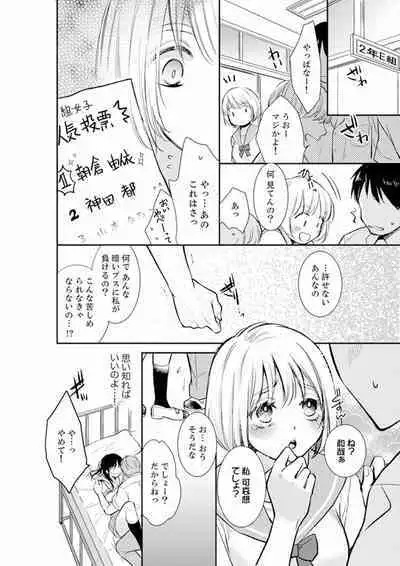 [Toiro] Anata no Otto, Netotte masu. ~Shinya no Esthe de Nurunuru Sounyuu 01-20