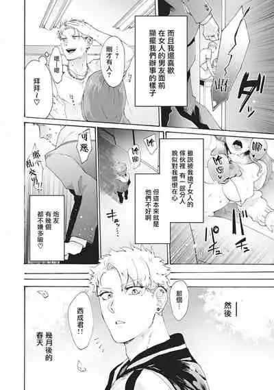 Yankee, Mesu ni Ochiru! | 不良雌堕!