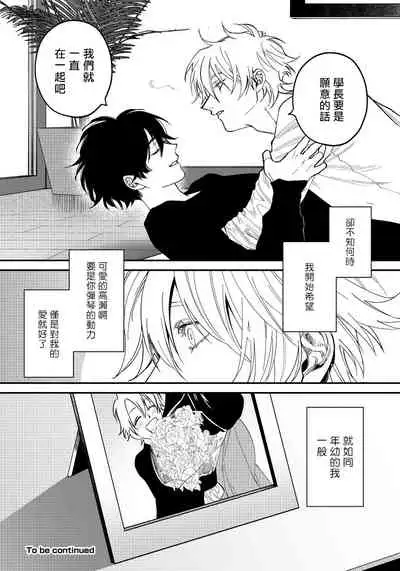 Shitto wa Ai wo Kumoraseru | 嫉妒让爱蒙上阴翳 Ch. 1-4