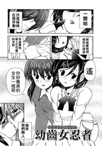 [Sukiyoshi Shinji] Youjo no Gotoki Yosoou Mono | 扮得像妖女般的女人 [Chinese]