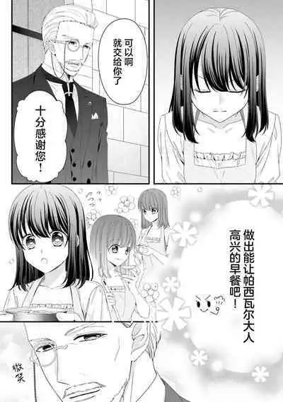 [Utage / Senzaki Hitomi] i sekai de zetsurin madō-shi ni kawa retara mechakucha dekiai sa rete imasu. | 在异世界被非凡的魔导师买下的话会被异常宠爱。 1-7 [Chinese] [莉赛特汉化组]