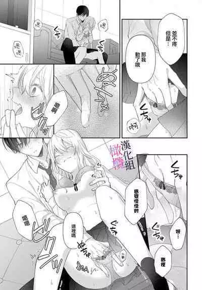 [ sugaya tiyo] itto osananazimi ha gaman deki na i- kyuuketu ni sasoi in saku you ga aru nante ki i te nai！～01-03｜专情的青梅竹马没法忍耐~我没听说过吸血會有催淫效果！~01-03话[中文] [橄榄汉化组]