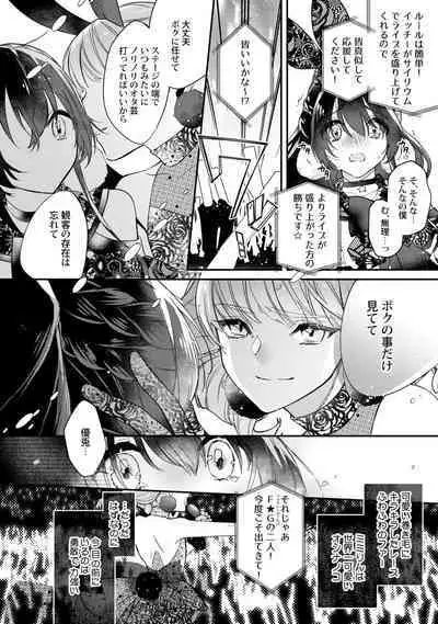 Boku no oshi wa yoru ni torokeru