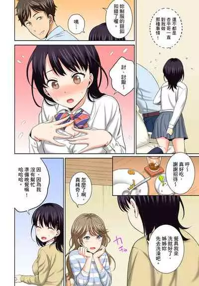 [Uesugi Kyoushirou] Watashi no Ana ni Irecha Dame -Netafuri Shitetara Ikasarechau- | 不可以插進人家的小穴～只是裝睡沒想到卻被插到高潮了～ Ch.1-8 [Chinese]