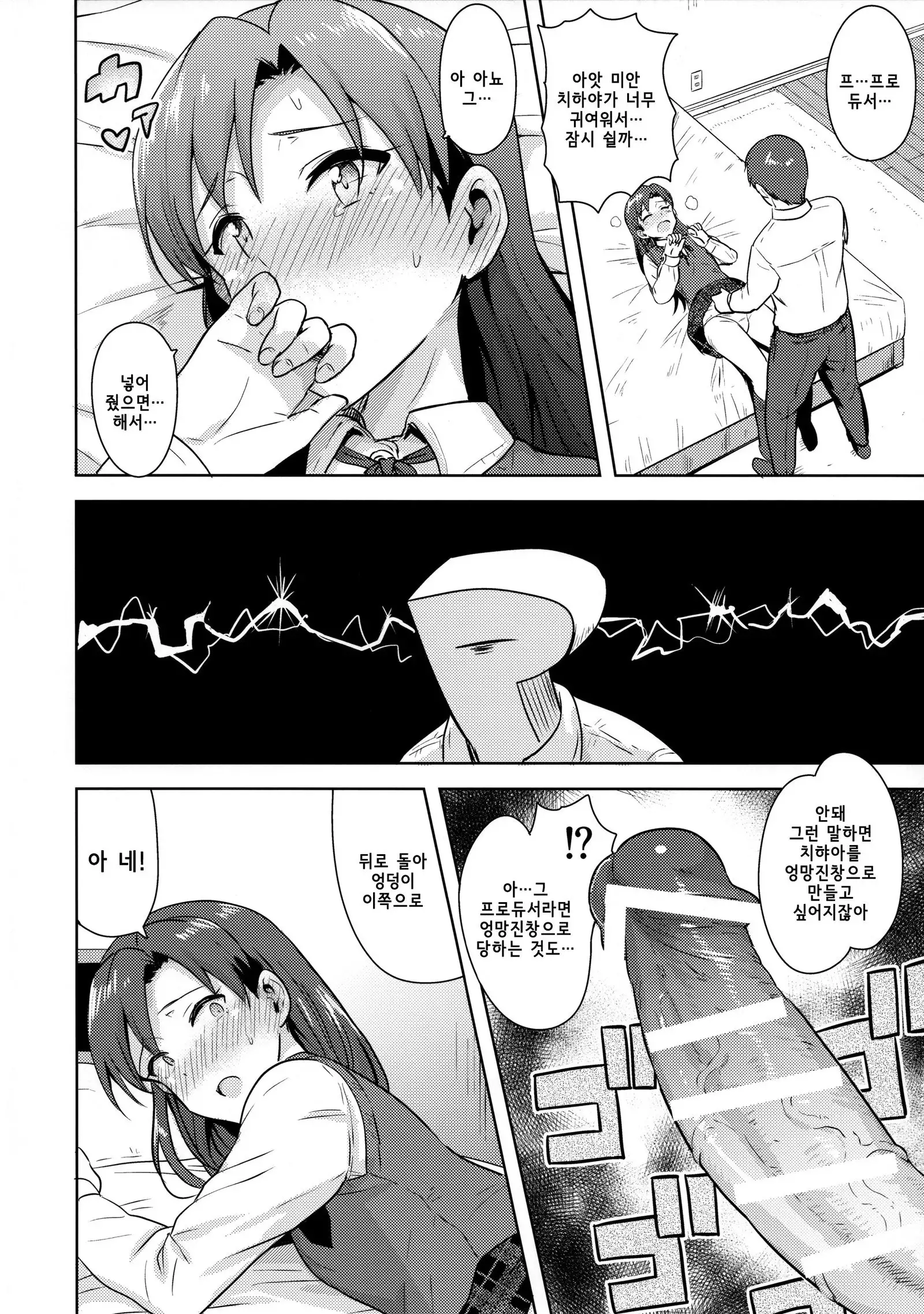 Chihaya to Seifuku! | 치하야와 교복!