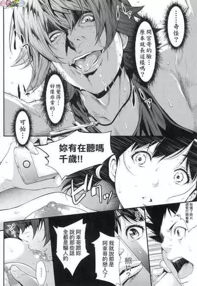 Tooi Kimi ni, Boku wa Todokanai（中国翻译）chinese