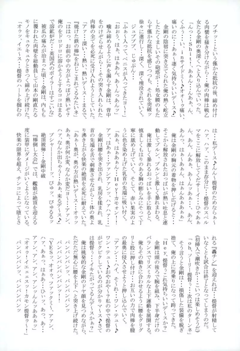 Chinjufu Taikou Teitoku no Boutaoshi-Kongou-hen-Zenpen