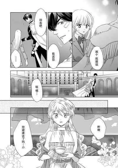 Dakareta Akuyaku Reijou wa, Gekihen Ouji no Dekiai Route ni Totsunyuuchuu!? | 被深拥的反派千金进入反套路王子的强宠攻略线!? 1-5