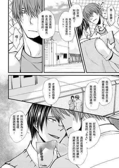 [Inainaka] Shihai sareru no ga Ore no Sei ~Iki kuruu you ni Shitsukerateta Karada~ | 調教遠比想像中更舒服～在他們的調教之下身體止不住高潮～ Ch. 1-8 [Chinese] [Decensored] [Digital]