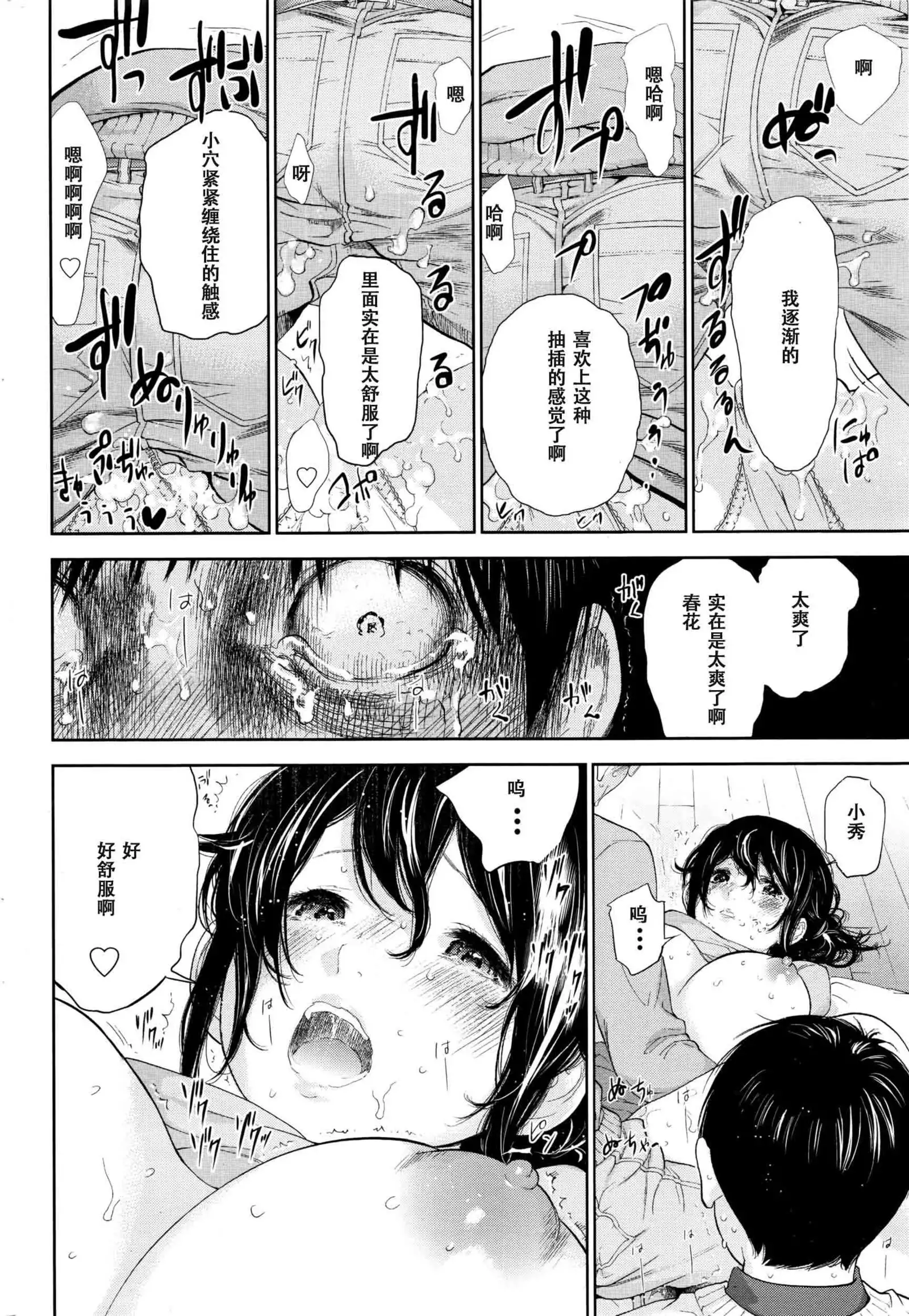 Netoraserare | 虛假的寢取 Ch.1-27