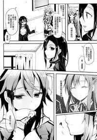 (C86) [Kawaisounako (Ichino, Yuyu)] Yosokusen o Koete (Sword Art Online) [Chinese] [空気系☆漢化]