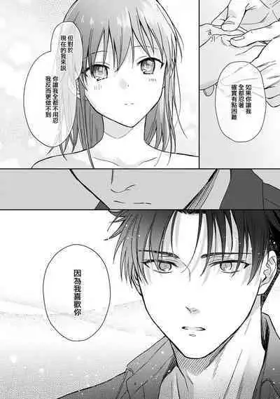 [Namonaki] Ore ga onna ni shite yaru yo ~ toshiue kareshi wa, ueteokami ni naru?~ | 让我将你变成女人吧～年上男友，化身饥渴大野狼？～ 1-15 [Chinese] [莉赛特汉化组]