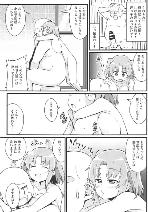 小紅とおじちゃん .zip