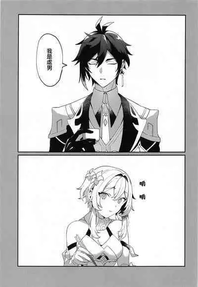 Renai Shoshinsha Rokusen-nen | 六千年的恋爱初学者