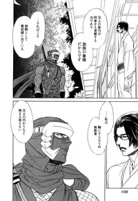 [Uchida Kaoru] Wakasama Onmitsuchou Ge