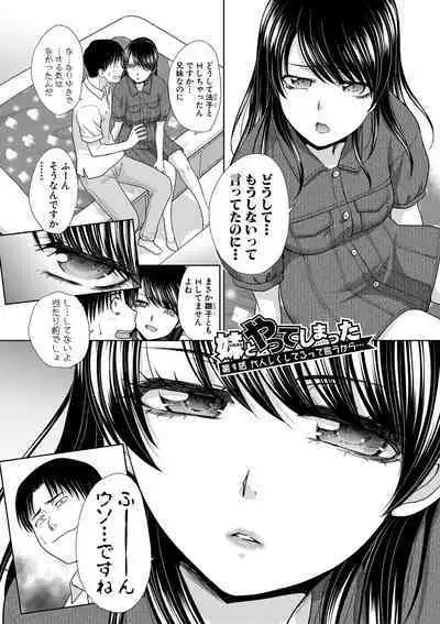 [Itaba Hiroshi] Imouto to Yatte Shimattashi, Imouto no Tomodachi to mo Yatte Shimatta [Digital]