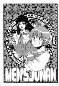 [Moroha no Turugi (Kawarano Apara)] MEN'S JUNAN 1 [Digital]