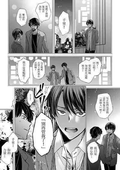 [Inainaka] Shihai sareru no ga Ore no Sei ~Iki kuruu you ni Shitsukerateta Karada~ | 調教遠比想像中更舒服～在他們的調教之下身體止不住高潮～ Ch. 1-12 [Chinese] [Decensored] [Digital]