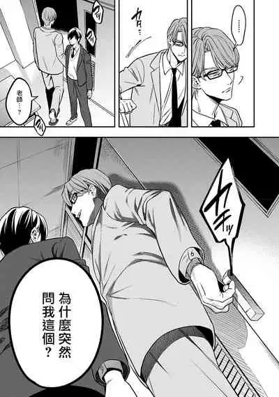 [Fujimura Marina] Kuzu no Kyouiku | 讽刺的秘密 人渣的教育 1-3 [Chinese] [拾荒者汉化组] [Digital]