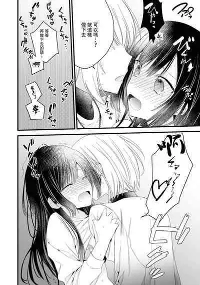 [Cocoa] Kimi no Te de Kawaiku naritai! ~Genderless Danshi to no H na Gisou Renai~ | 想要通过你的双手变得可爱！～和无性别男子的H伪装恋爱～: 1-6 [Chinese] [莉赛特汉化组]