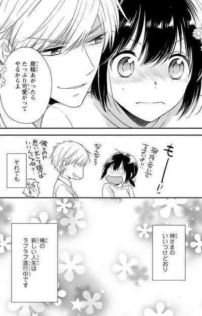 Doutei Danshi "Nyotaika" Kaihatsu Seikatsu 1-7