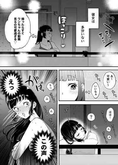 Nanokago ni Mesuinu ni Naru Onna no Ko no Hanashi