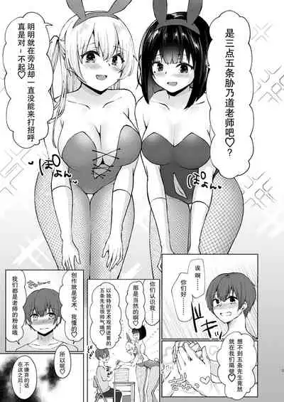 [Dokutoku no M (Kotomaro)] Kamieshi Mushouka Keikaku ~Gokuaku Bijin Cosplayer Combi to Charao Circle Nushi ni Hamerarete~ [Chinese] [不够色汉化组]