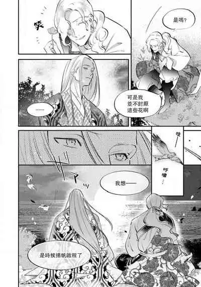 Oeyama suimutan utsukushiki oni no toraware hime | 大江山醉夢逸話 美麗的鬼與被囚禁的公主 Ch. 1-12 end