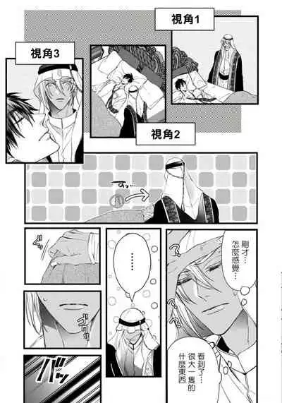 Rakka no Alpha Ou | 硕果的α王 Ch. 1-4