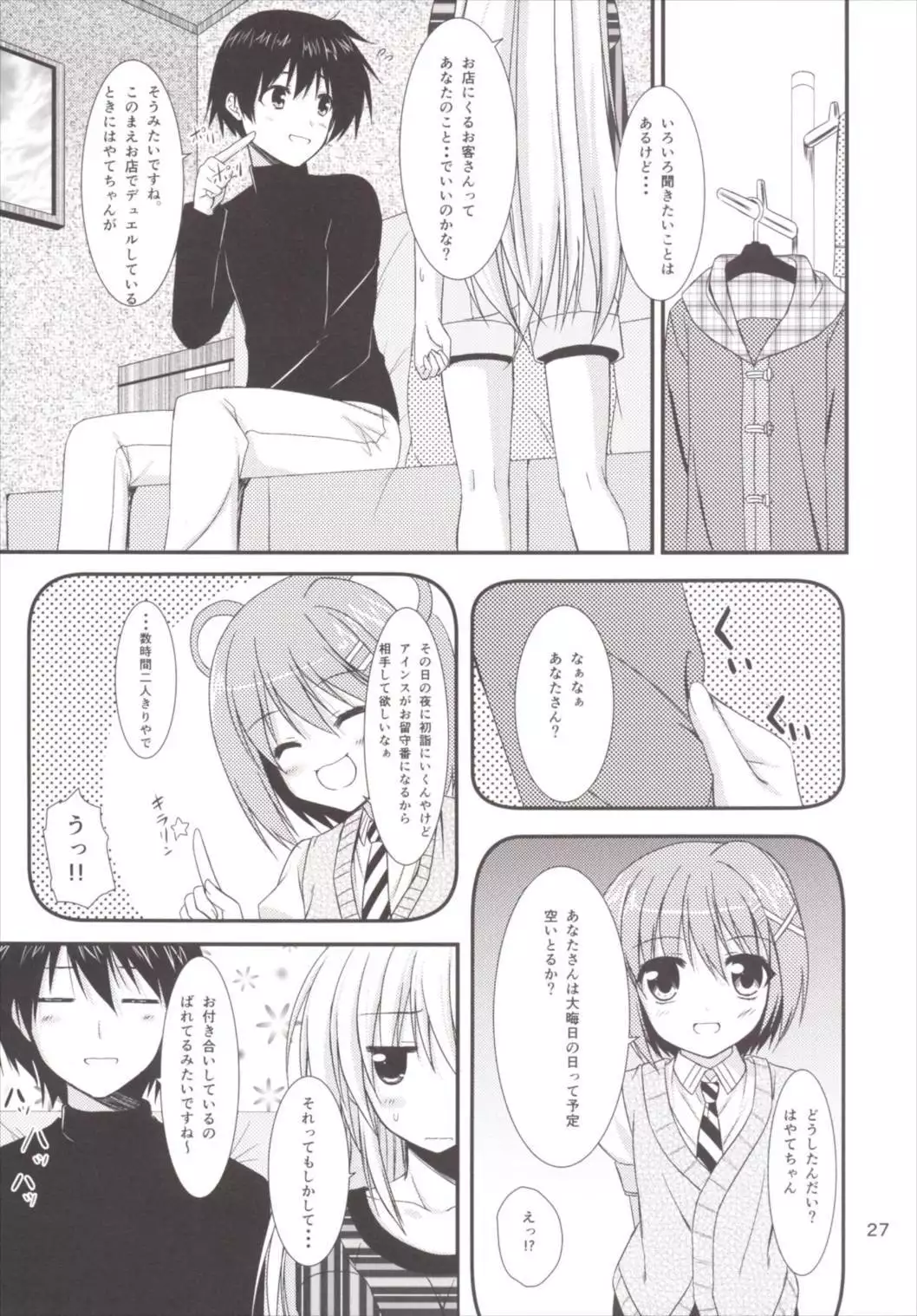 Eins to Issho! Soushuuhen